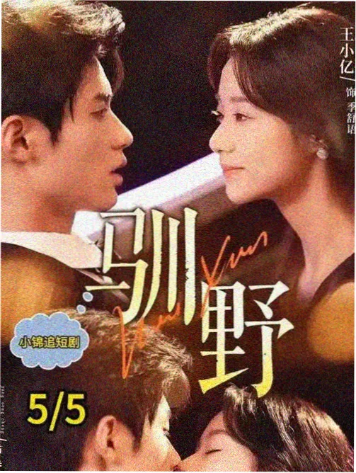 她的秘密花园 短剧封面